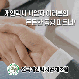 2025_04_24_전국개인택시공제조합
