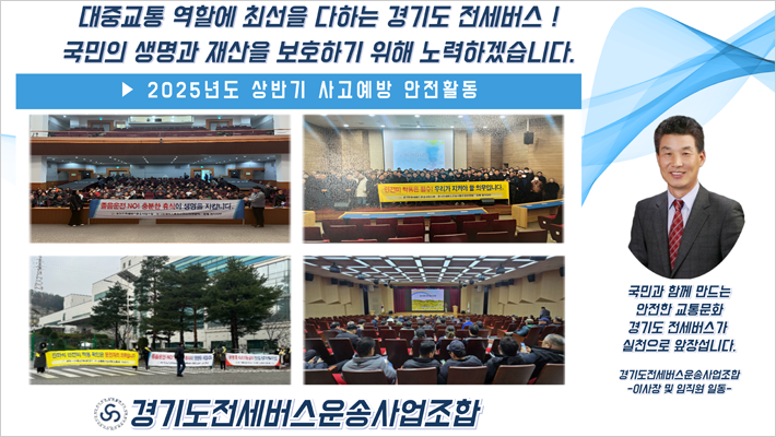 경기도전세버스운송사업조합